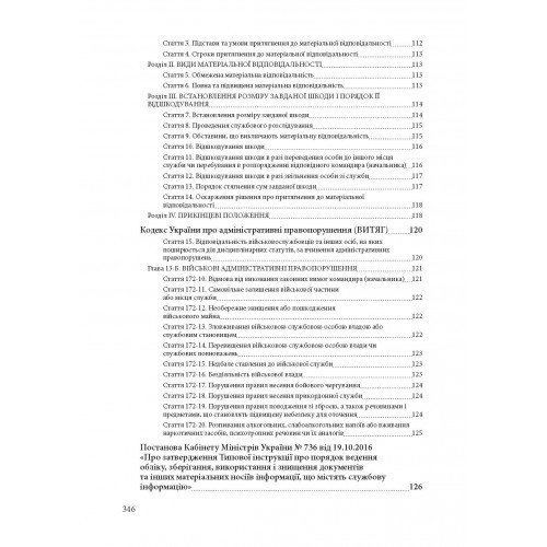Службові розслідування: у Збройних Силах України, у Національній гвардії України, у Державній прикордонній службі України