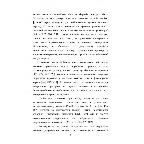 Гігієна та біоферментація побічних продуктів тваринництва Гігієна та біоферментація побічних продуктів тваринництва
