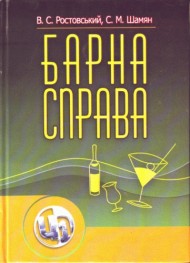 Барна справа Барна справа
