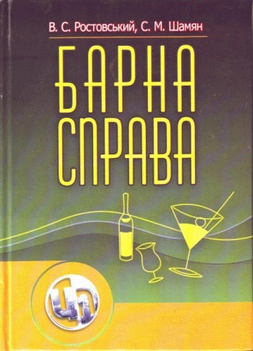 Барна справа