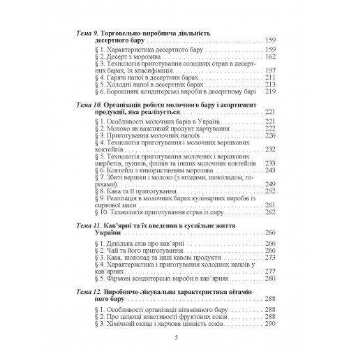 Барна справа