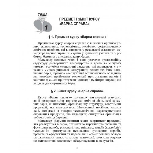 Барна справа