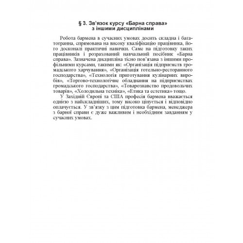 Барна справа