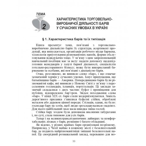 Барна справа