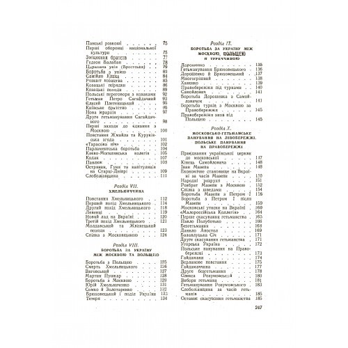 Історія українського народу