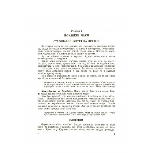 Історія українського народу