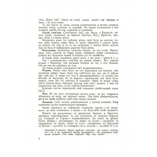 Історія українського народу