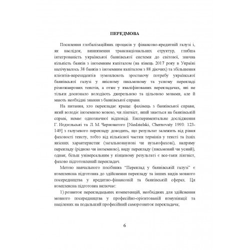 Переклад у банківській галузі