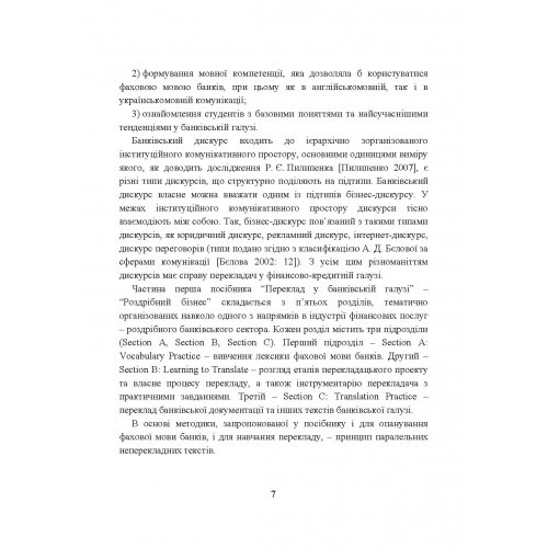 Переклад у банківській галузі