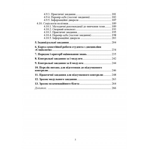 Соціологія. Практикум. Модульний варіант Соціологія. Практикум. Модульний варіант