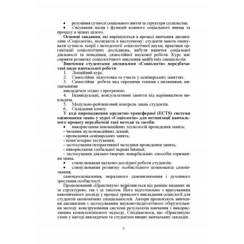 Соціологія. Практикум. Модульний варіант Соціологія. Практикум. Модульний варіант