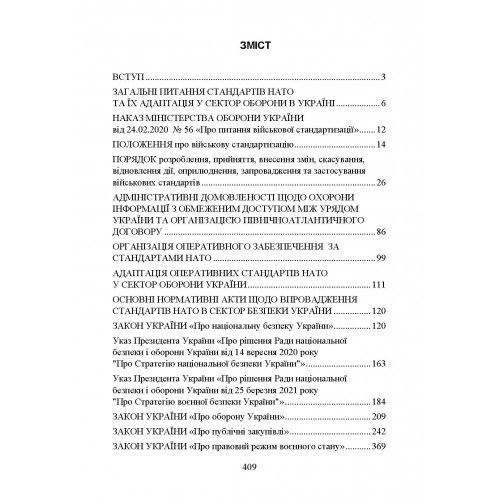 Стандарти НАТО та їх адаптація в Україні під час дії воєнного стану. Організація оперативного забезпечення за стандартами НАТО в Україні 2022 Стандарти НАТО та їх адаптація в Україні під час дії воєнного стану. Організація оперативного забезпечення за стандартами НАТО в Україні 2022