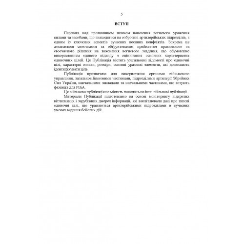 Сучасні зразки озброєння та військової техніки імовірного противника. Довідник Сучасні зразки озброєння та військової техніки імовірного противника. Довідник