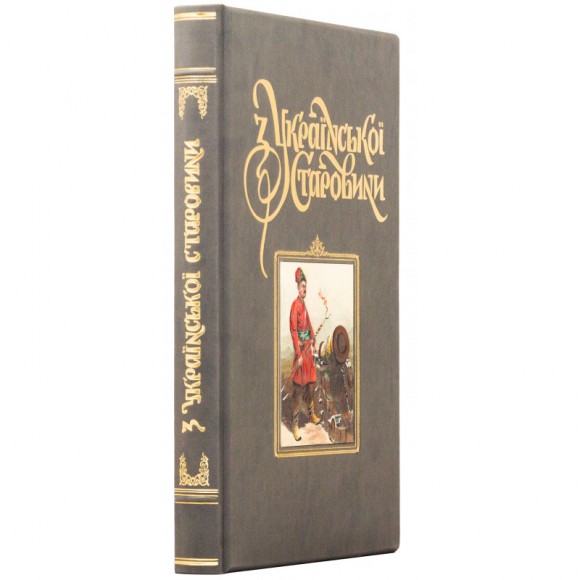 З Української старовини З Української старовини