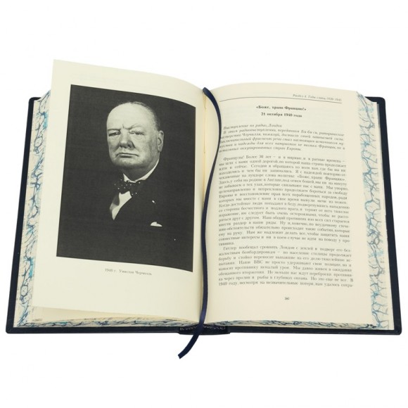 Никогда не сдаваться! Лучшие речи Черчилля Никогда не сдаваться! Лучшие речи Черчилля