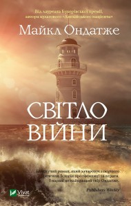 Світло війни Світло війни