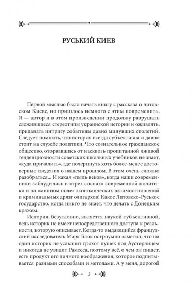 История Киева. Киев литовско-польский