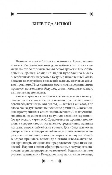 История Киева. Киев литовско-польский