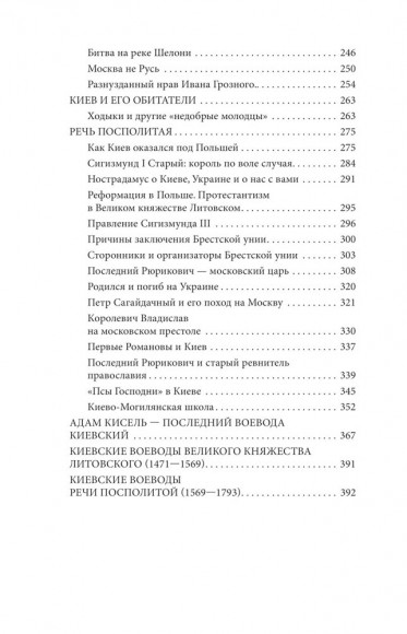 История Киева. Киев литовско-польский