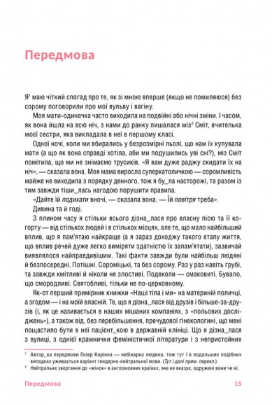 Pussyпедія. Найцікавіше — всередині Pussyпедія. Найцікавіше — всередині