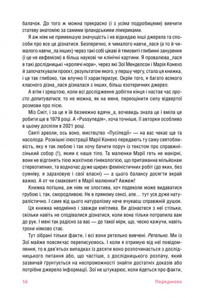 Pussyпедія. Найцікавіше — всередині Pussyпедія. Найцікавіше — всередині