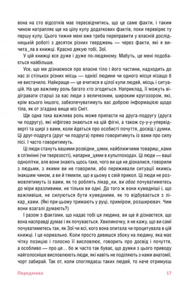 Pussyпедія. Найцікавіше — всередині Pussyпедія. Найцікавіше — всередині