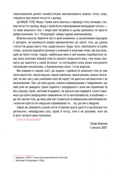 Pussyпедія. Найцікавіше — всередині Pussyпедія. Найцікавіше — всередині