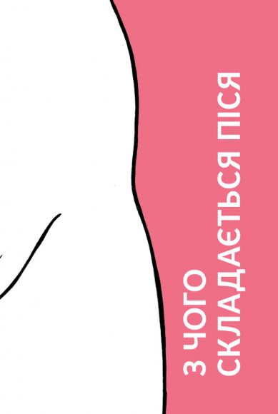 Pussyпедія. Найцікавіше — всередині Pussyпедія. Найцікавіше — всередині