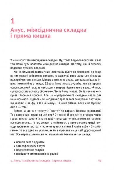 Pussyпедія. Найцікавіше — всередині Pussyпедія. Найцікавіше — всередині