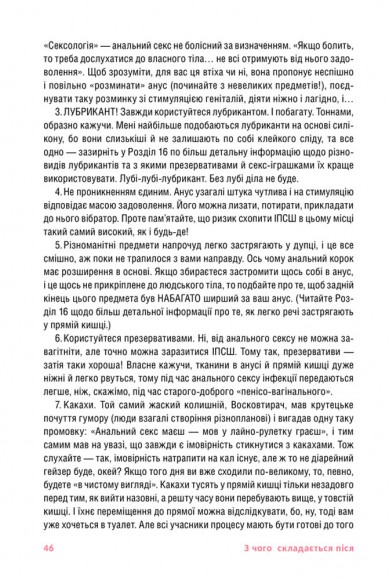 Pussyпедія. Найцікавіше — всередині Pussyпедія. Найцікавіше — всередині