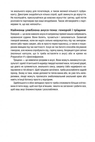 Pussyпедія. Найцікавіше — всередині Pussyпедія. Найцікавіше — всередині