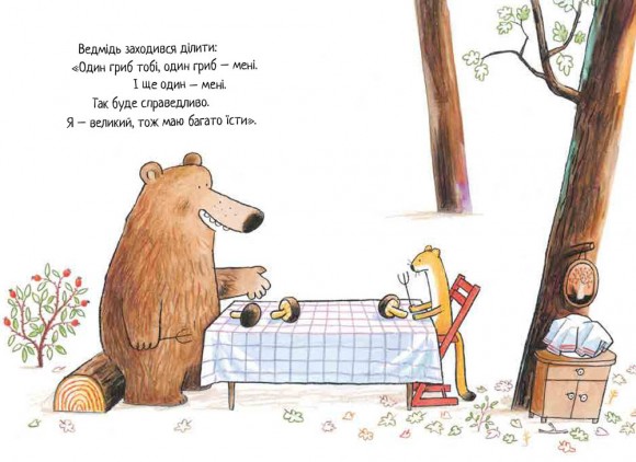 Два — мені, один — тобі Два — мені, один — тобі