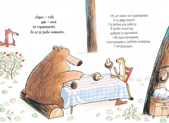 Два — мені, один — тобі Два — мені, один — тобі