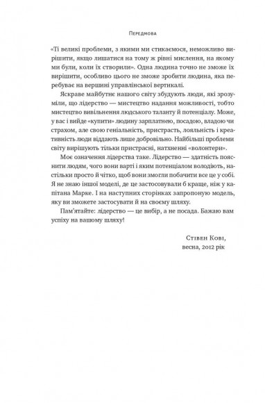 Розверніть корабель. Уроки менеджменту від капітана підводного човна