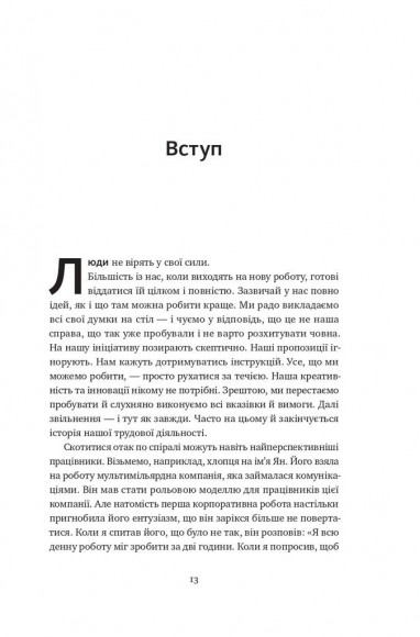 Розверніть корабель. Уроки менеджменту від капітана підводного човна