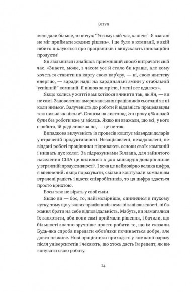 Розверніть корабель. Уроки менеджменту від капітана підводного човна