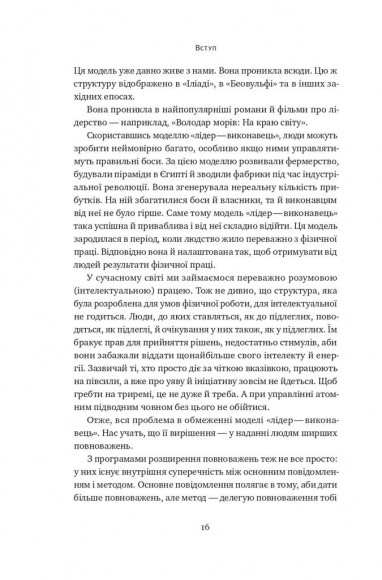 Розверніть корабель. Уроки менеджменту від капітана підводного човна