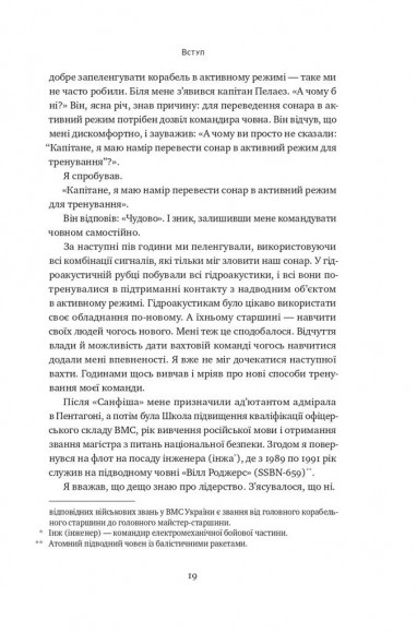 Розверніть корабель. Уроки менеджменту від капітана підводного човна