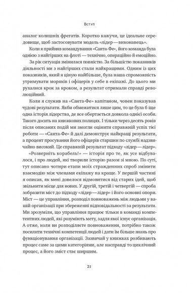 Розверніть корабель. Уроки менеджменту від капітана підводного човна
