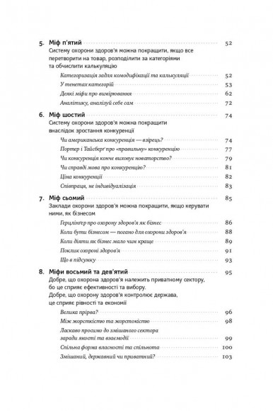 Міфи про охорону здоров'я. Як не помилитися, реформуючи медичну систему