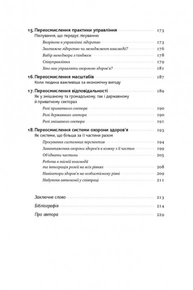 Міфи про охорону здоров'я. Як не помилитися, реформуючи медичну систему