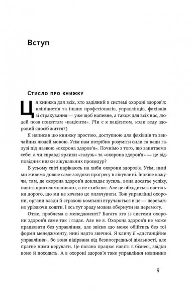 Міфи про охорону здоров'я. Як не помилитися, реформуючи медичну систему