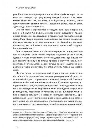 Міфи про охорону здоров'я. Як не помилитися, реформуючи медичну систему