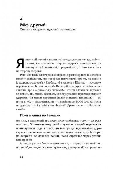 Міфи про охорону здоров'я. Як не помилитися, реформуючи медичну систему