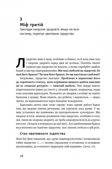 Міфи про охорону здоров'я. Як не помилитися, реформуючи медичну систему