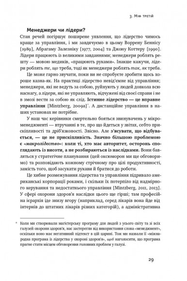 Міфи про охорону здоров'я. Як не помилитися, реформуючи медичну систему