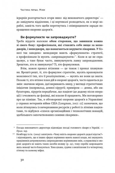 Міфи про охорону здоров'я. Як не помилитися, реформуючи медичну систему