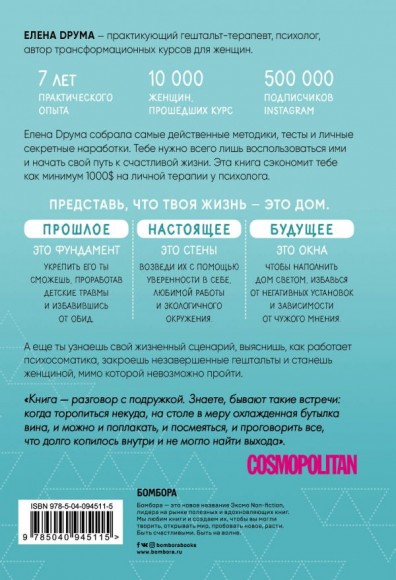 Ты - сама себе психолог. Отпусти прошлое, полюби настоящее, создай желаемое будущее Ты - сама себе психолог. Отпусти прошлое, полюби настоящее, создай желаемое будущее