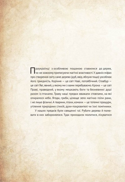 Чарівні істоти українського міфу. Духи природи