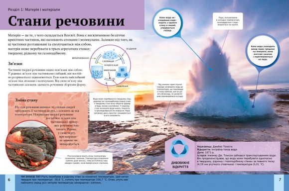 Дитяча енциклопедія науки Дитяча енциклопедія науки